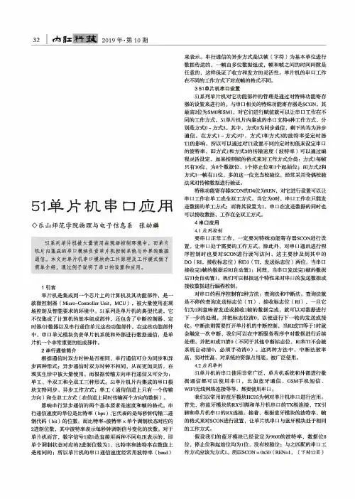 51单片机串口应用