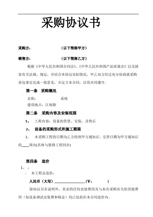 弱电采购合同范本