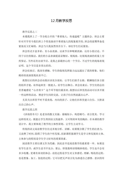 12月教学反思_0