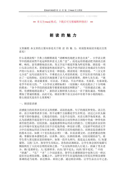 【2019-2020】朗 读 的 魅 力-word范文模板 (4页)