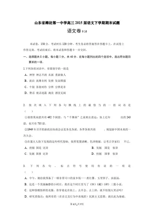 山东省潍坊第一中学高三2015届语文下学期期末试题