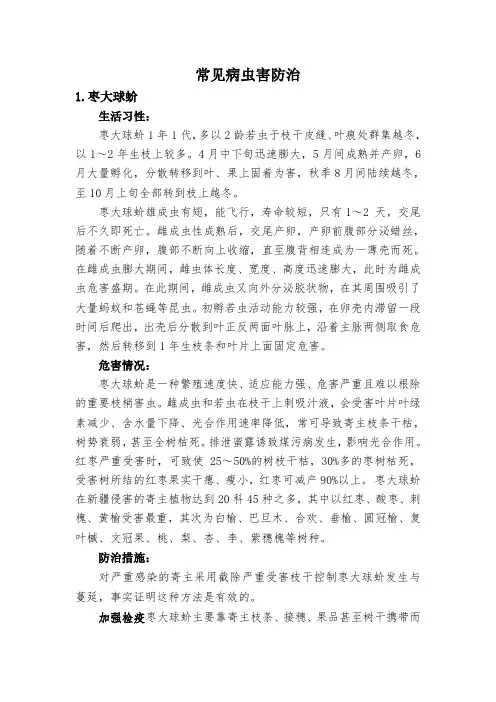 几种北方常见园林病虫害防治