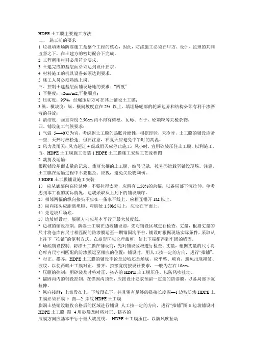 HDPE土工膜主要施工方法(完整版)