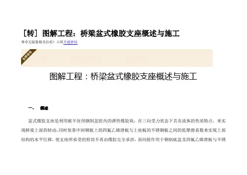 桥梁盆式橡胶支座施工详细资料