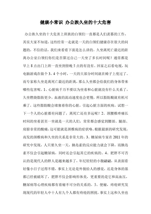 健康小常识 办公族久坐的十大危害 2