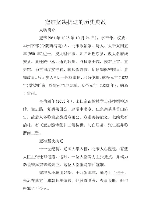 寇准坚决抗辽的历史典故