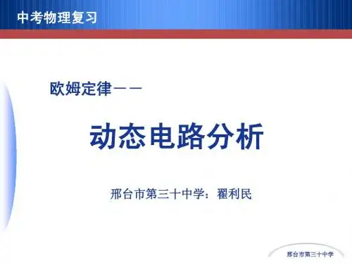 动态电路分析