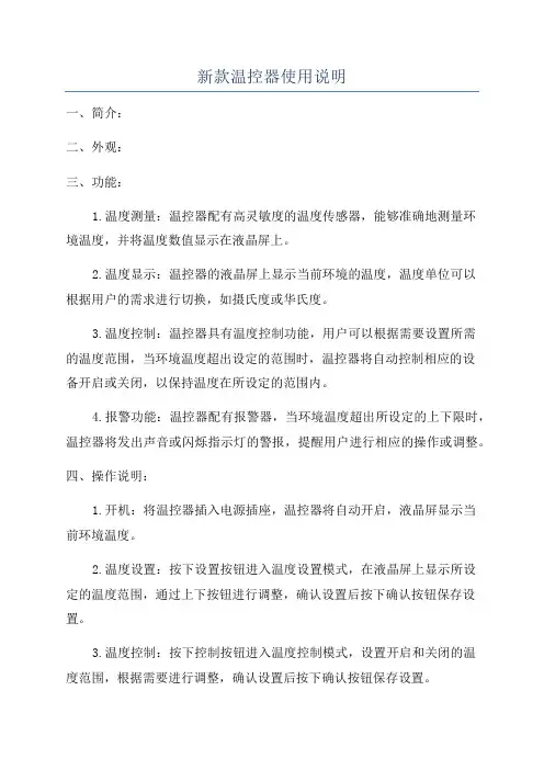 新款温控器使用说明