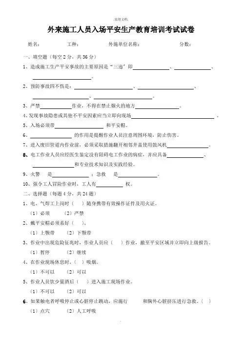 外来施工人员安全培训试题含答案