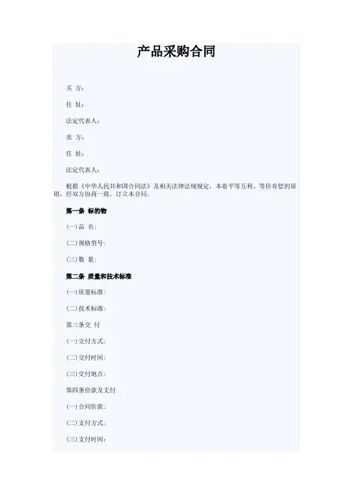产品采购合同