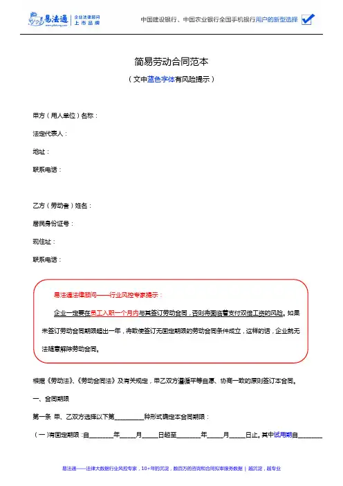 简易劳动合同范本 2