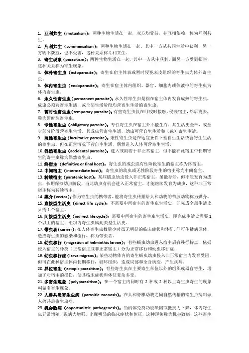 医学寄生虫学名解(带英文)