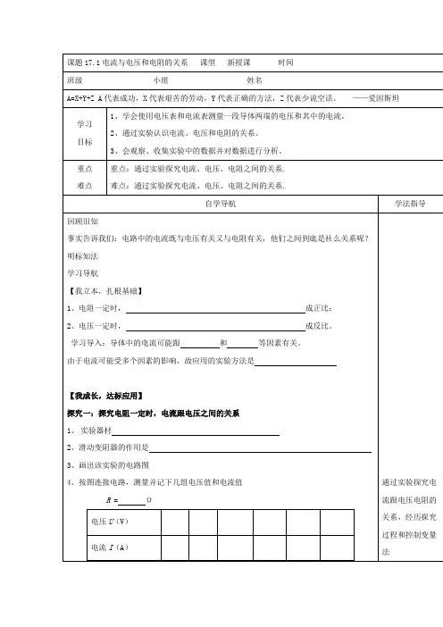 新人教版初中物理学案：电流与电压和电阻的关系