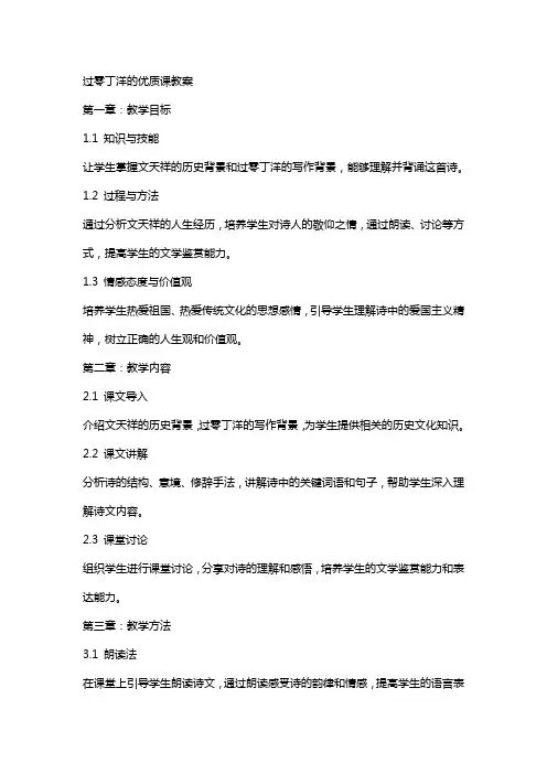 过零丁洋的课教案