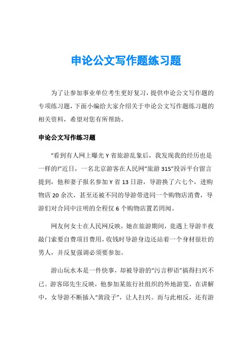 申论公文写作题练习题