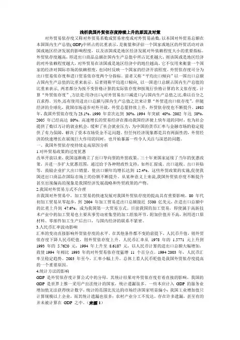 浅析我国外贸依存度持续上升的原因及对策