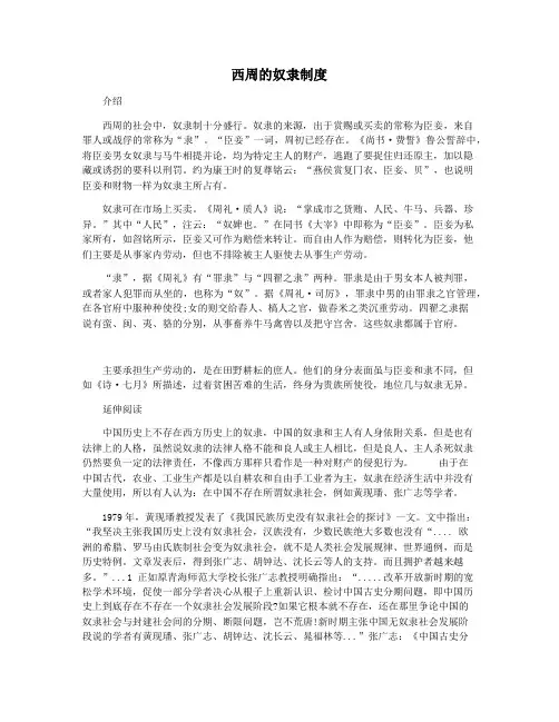 西周的奴隶制度