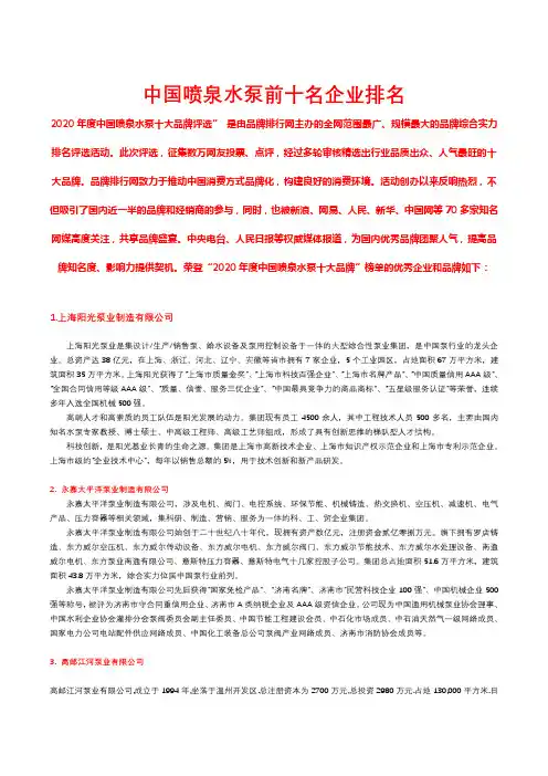 中国喷泉水泵前十名企业排名