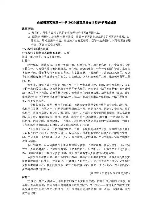 山东省莱芜市第一中学2020届高三语文3月开学考试试题(含答案)