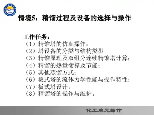 精馏塔的开车停车操作