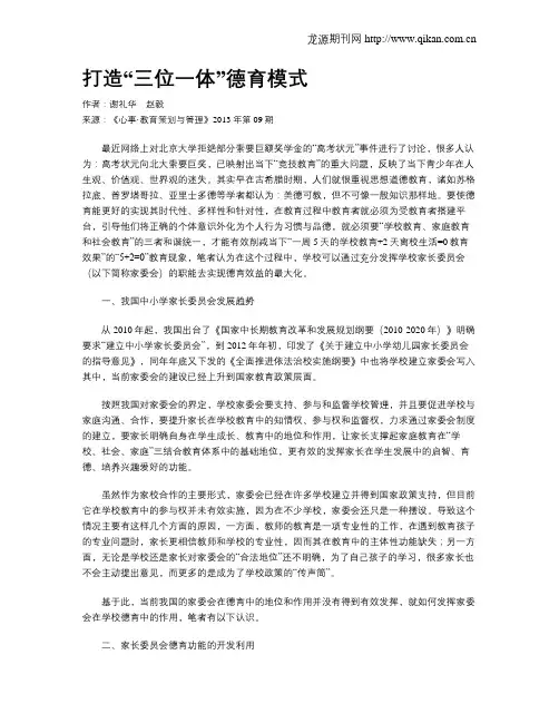 打造“三位一体”德育模式