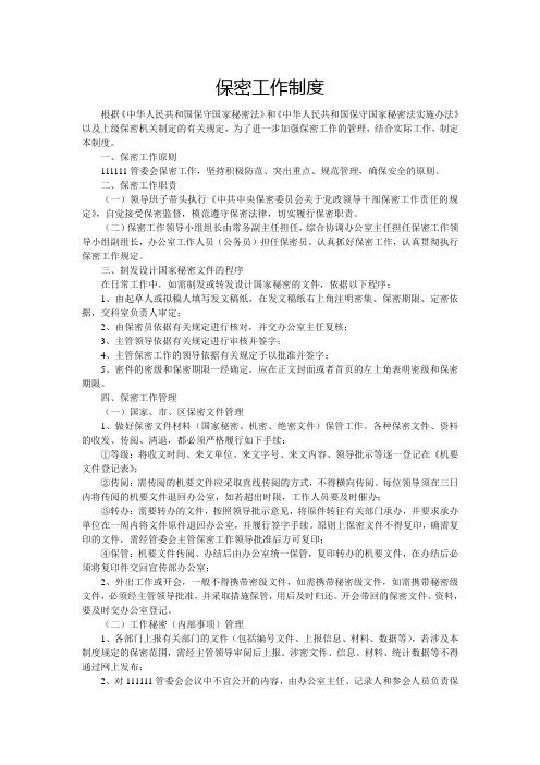 保密工作制度 3