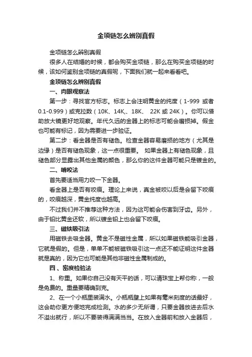 金项链怎么辨别真假
