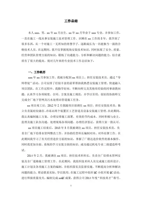 施工技术员工作总结