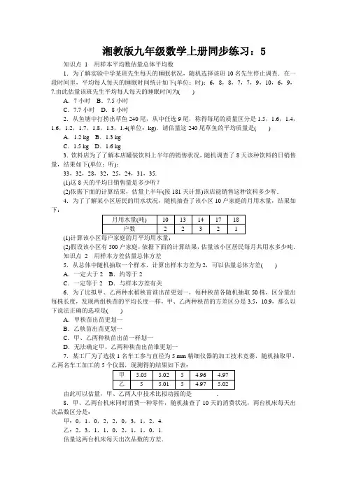 湘教版九年级数学上册同步练习：5.1 总体平均数与方差的估计