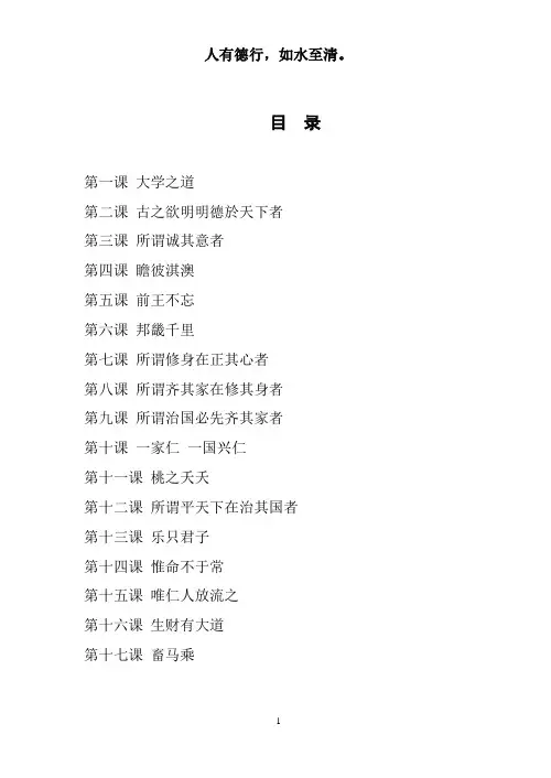 《大学》诵读