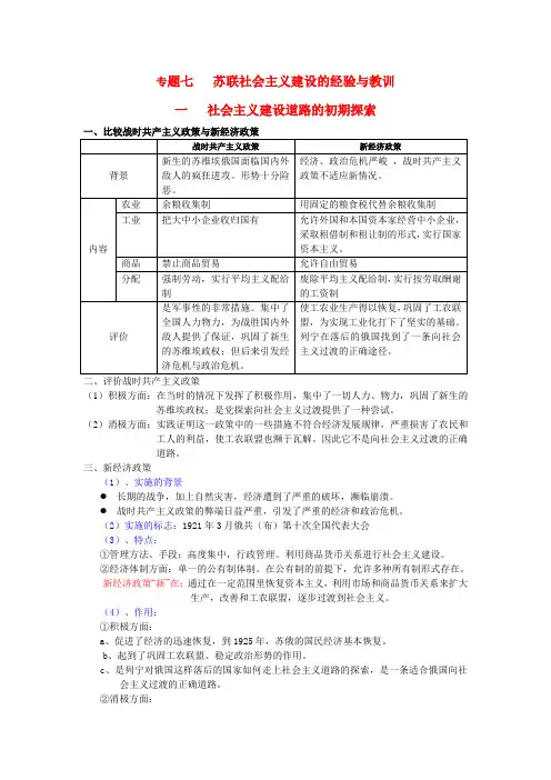 专题七苏联社会主义建设的经验与教训