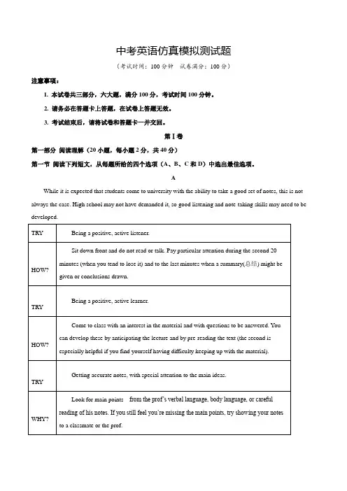 2020年中考第一次模拟考试《英语试题》附答案