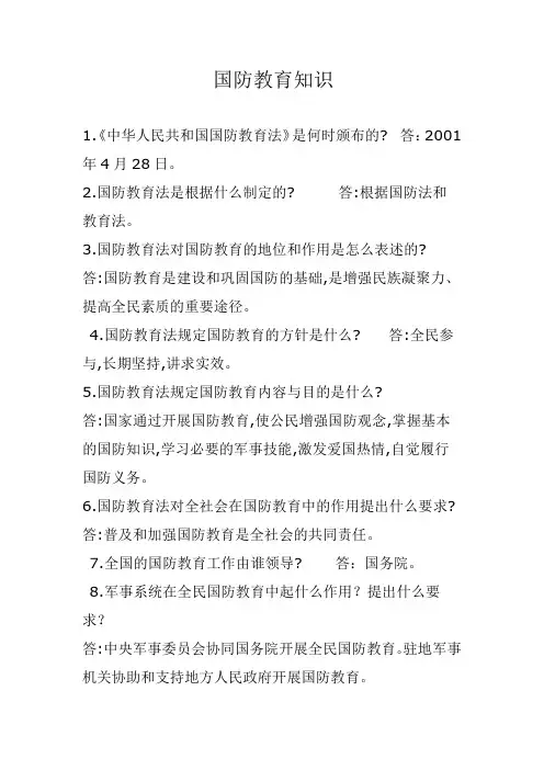 国防法知识