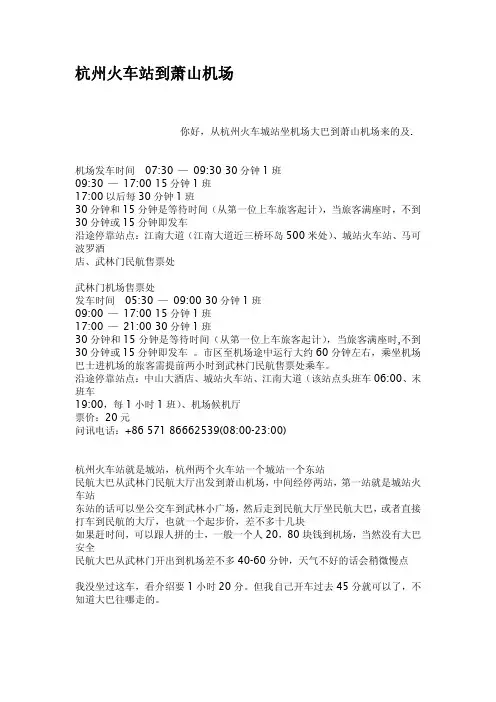 杭州火车站到萧山机场