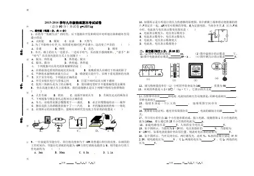2015-2016学年九年级物理期末试卷
