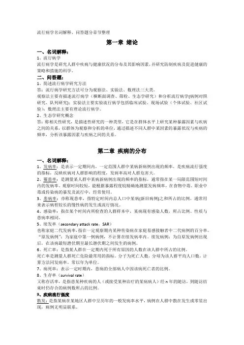 流行病学重点 2
