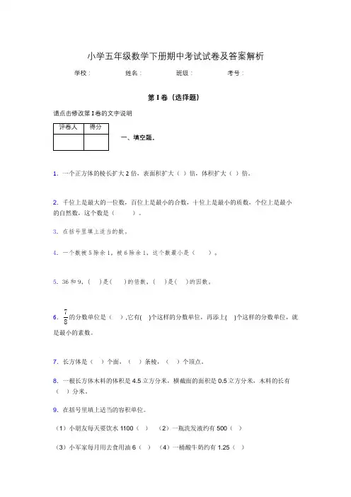 2020年江苏省南通市小学五年级数学下册期中考试试卷及答案word可打印911644