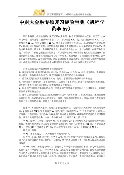 中财大金融专硕复习经验宝典(凯程学员李hy)