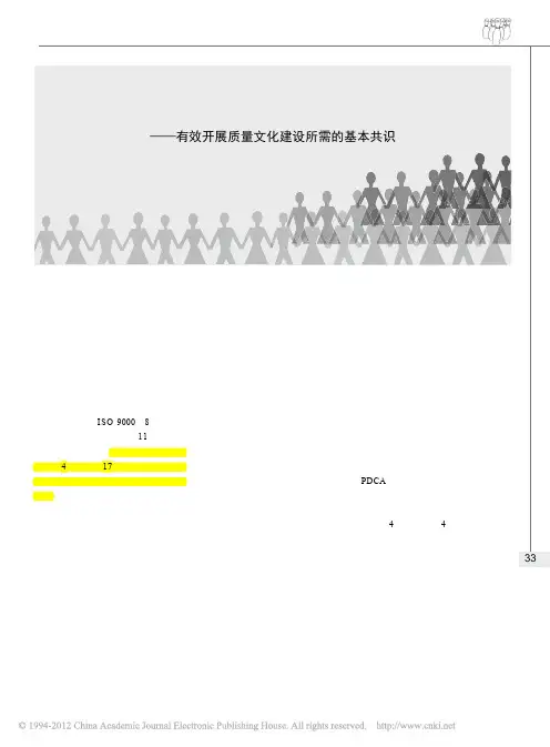 质量文化建设模式的核心理念_有效开展质量文化建设所需的基本共识