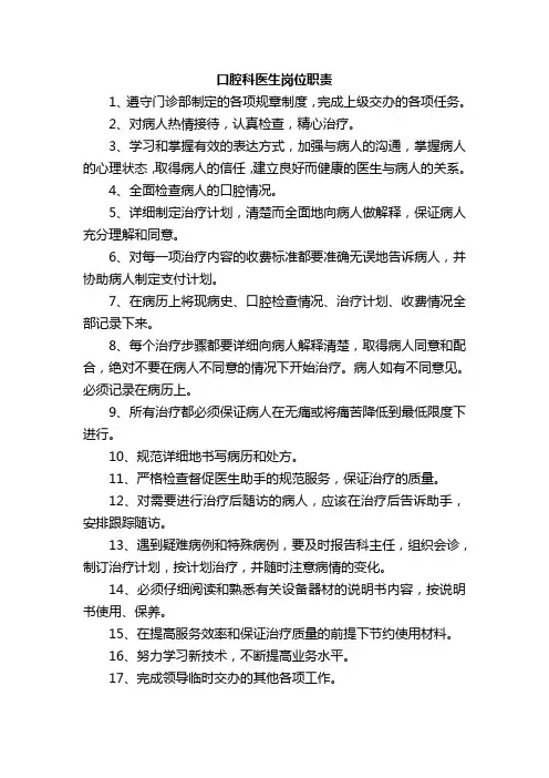 口腔科医生岗位职责1
