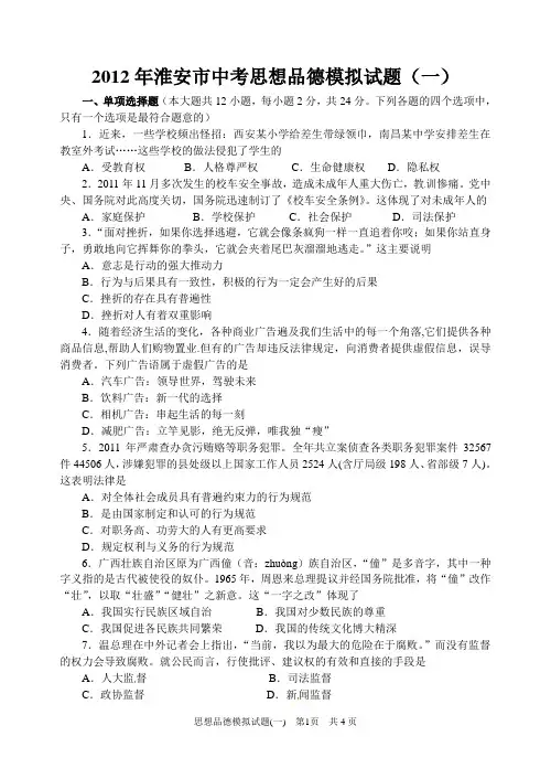 初三政治中考模拟试卷(二)