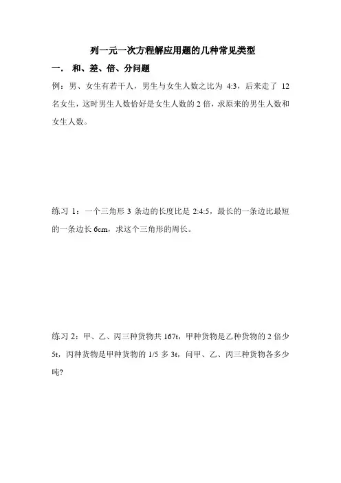 列一元一次方程解应用题的几种常见类型