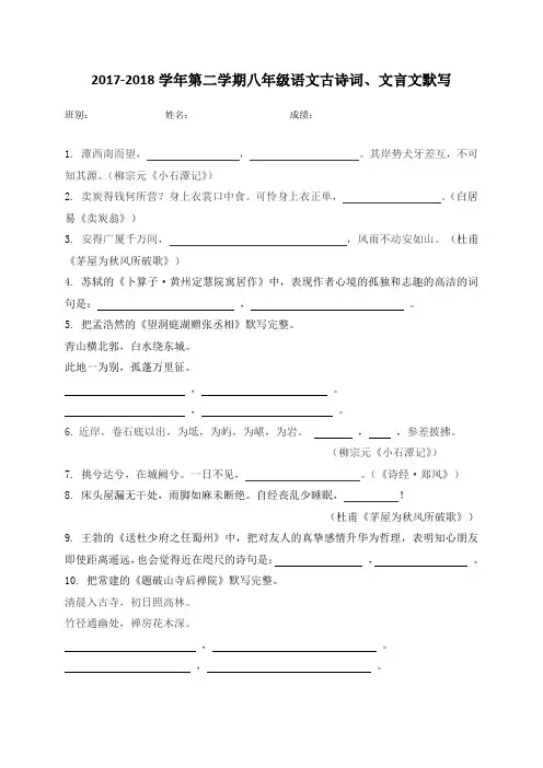 2017-2018学年第二学期八年级语文古诗词、文言文默写 (1)