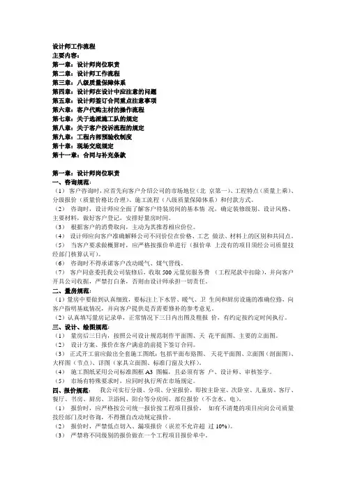 室内设计师工作流程