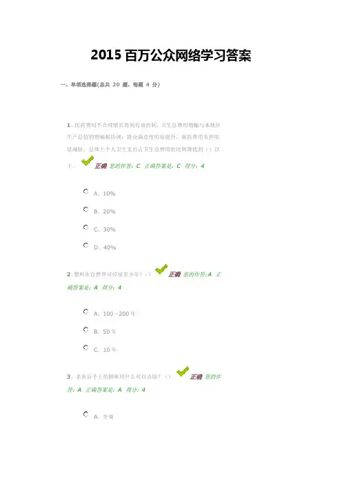 2015百万公众网络学习答案大健康主题