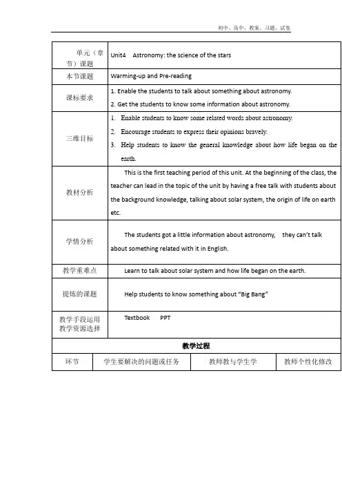 人教版高中英语必修三教案：unit4 Warming-up and Pre-reading