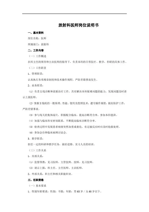 放射科医师岗位说明书