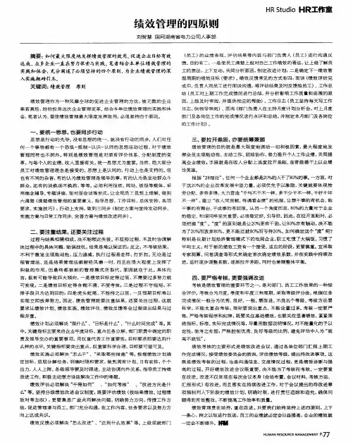 绩效管理的四原则