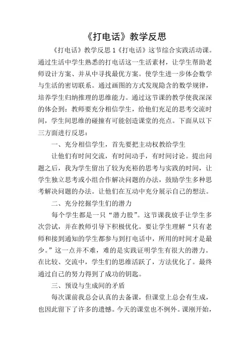 《打电话》教学反思