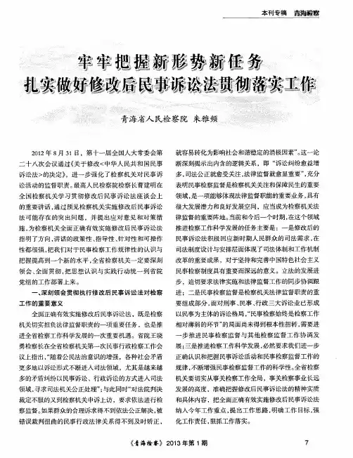 牢牢把握新形势新任务扎实 做好修改后民事诉讼法贯彻落实工作